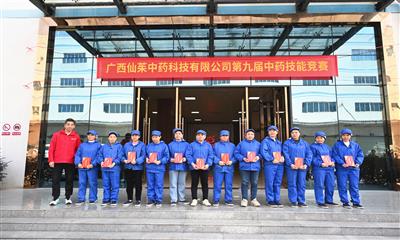 以赛促技育匠心——仙茱中药第九届中药技能竞赛圆满举行